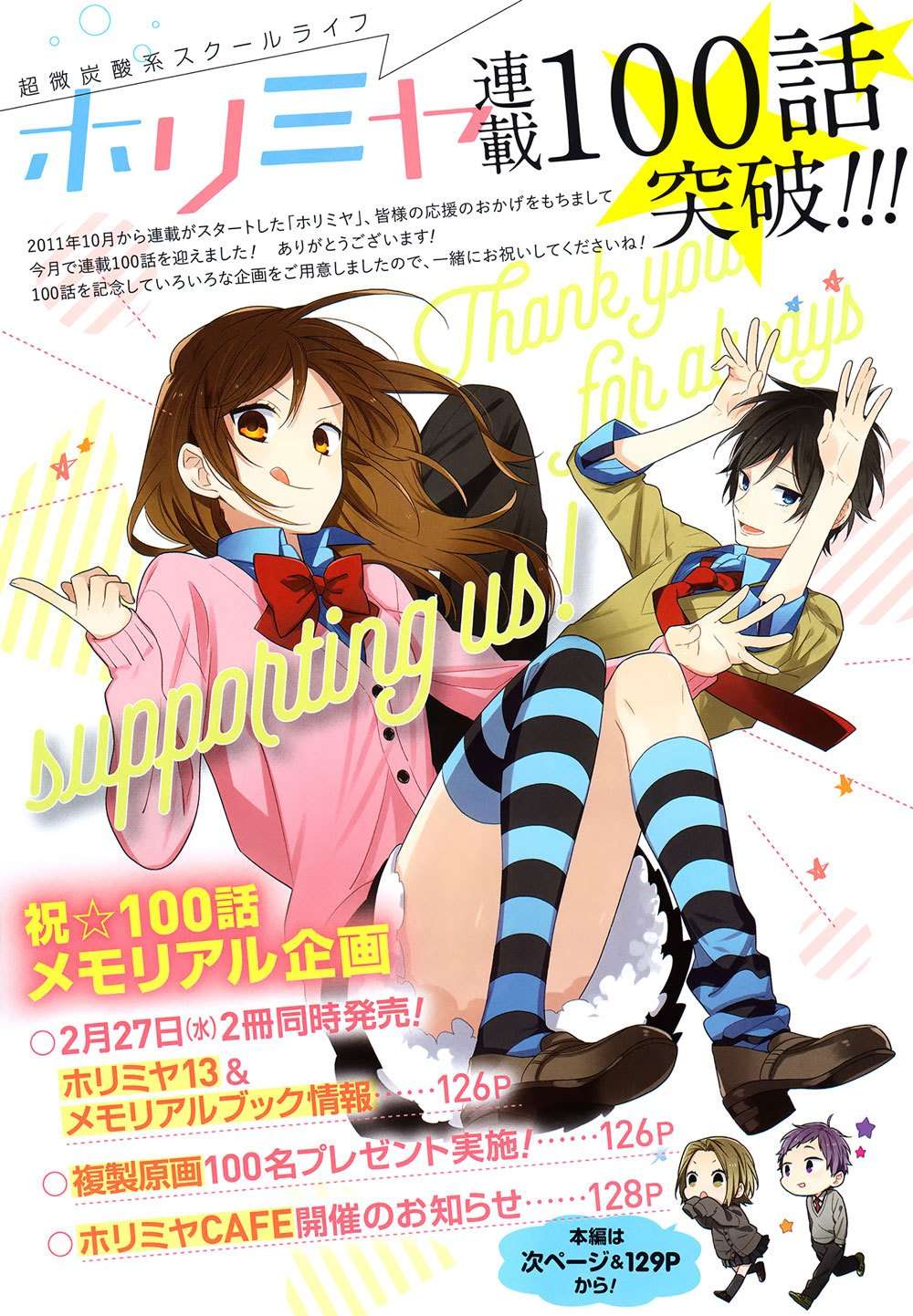 Baca Komik Horimiya Chapter 100 Gambar 1