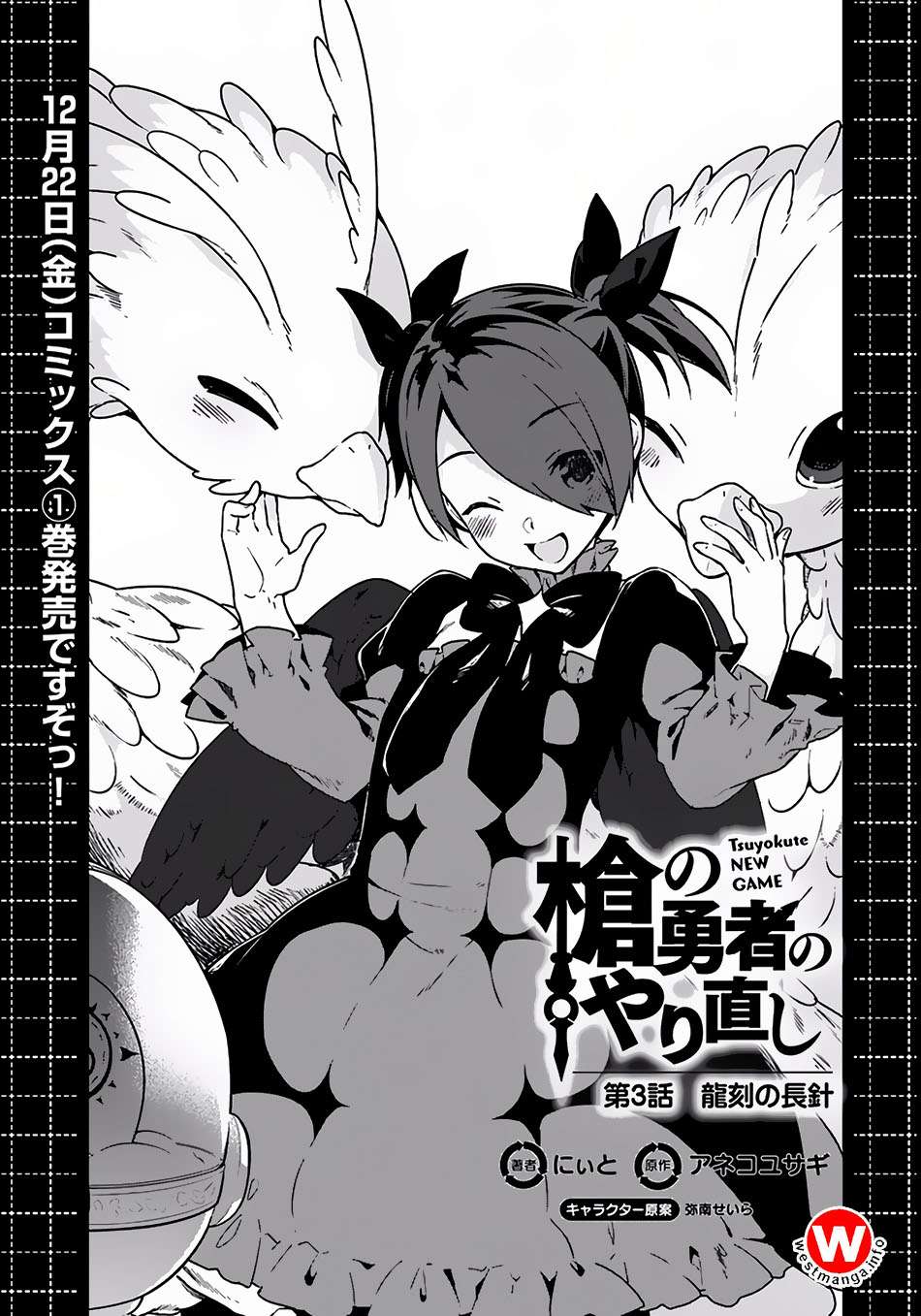 Yari no Yuusha no Yarinaoshi Chapter 3 Gambar 6