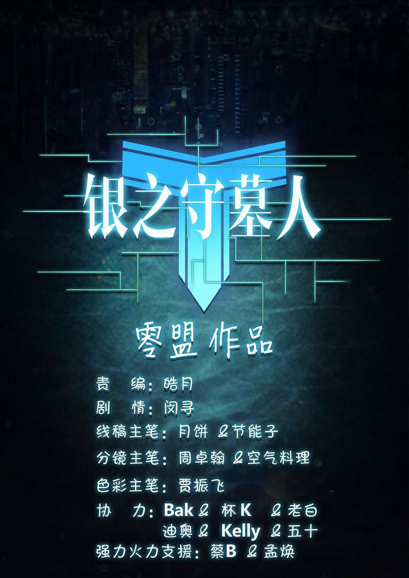 Yin Zhi Shoumuren Chapter 119 Gambar 14