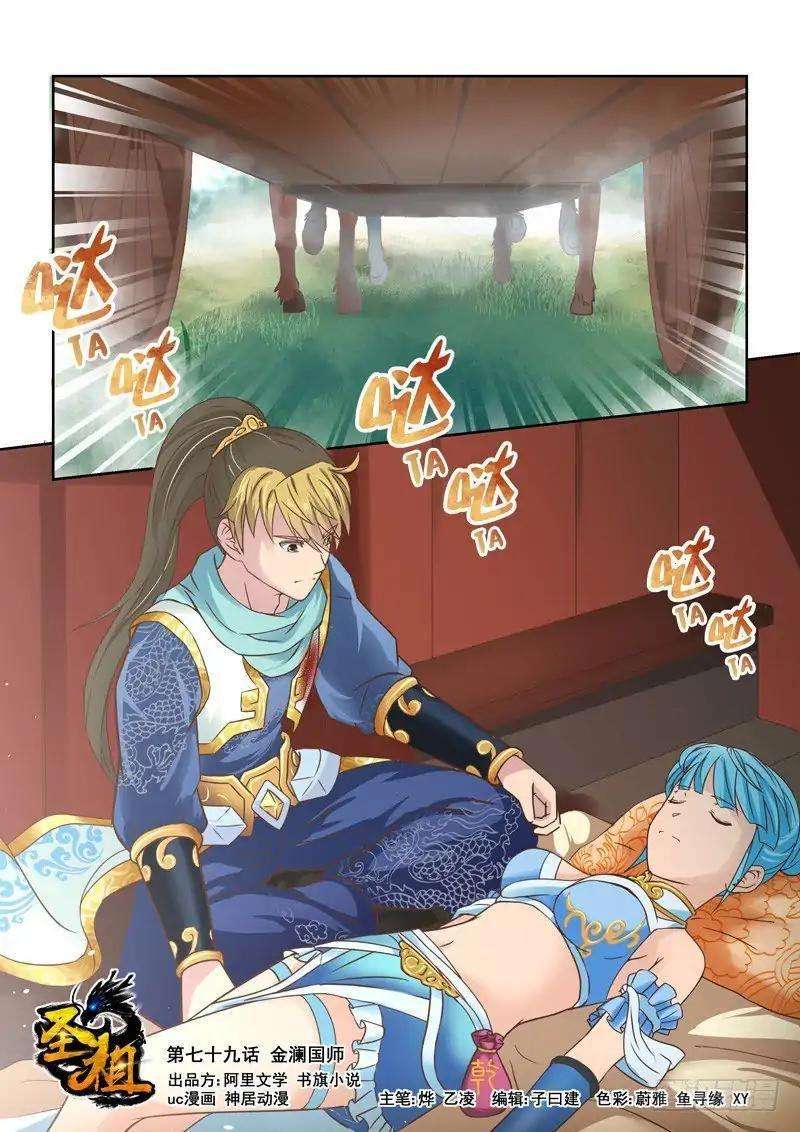 Baca Manhua Holy Ancestor Chapter 79 Gambar 2