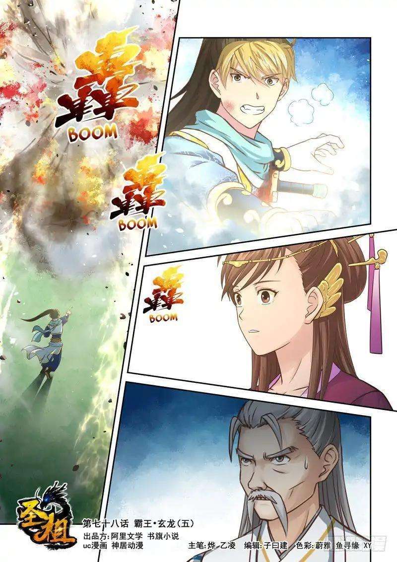 Holy Ancestor Chapter 78 Gambar 3