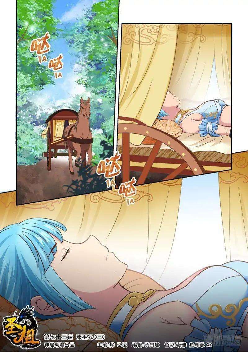 Baca Manhua Holy Ancestor Chapter 73 Gambar 2