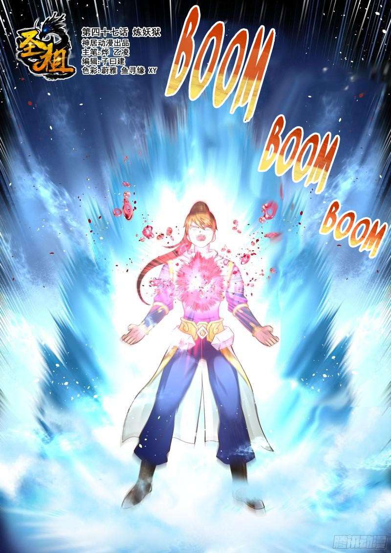 Manhua Holy Ancestor Chapter 47 gambar nomor 2