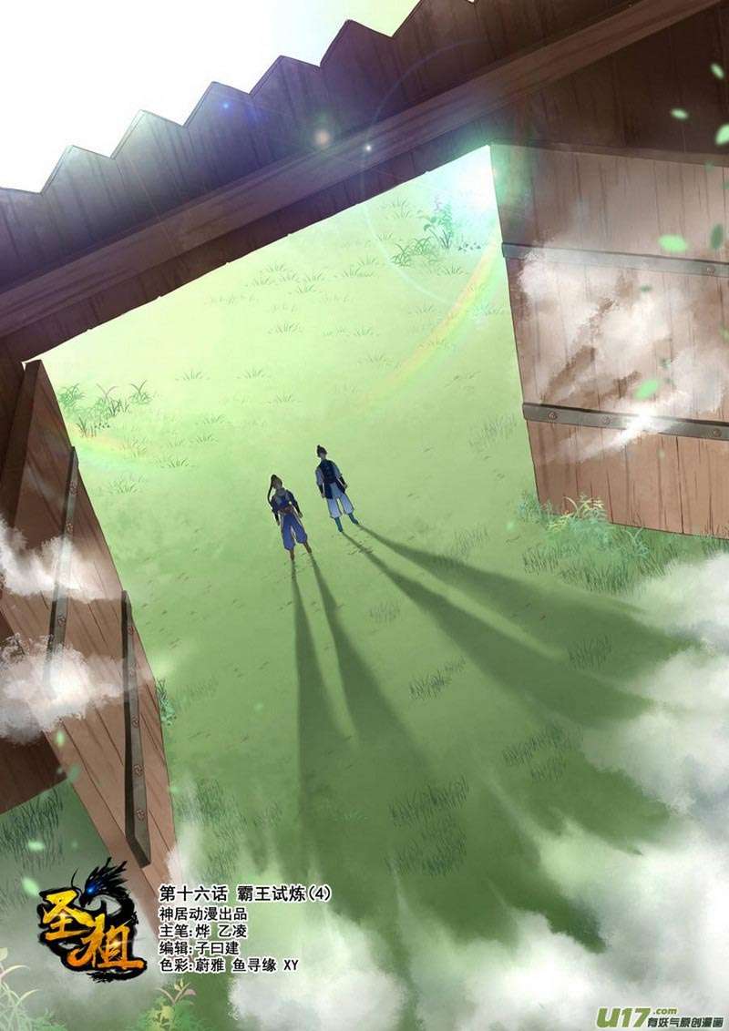 Baca Manhua Holy Ancestor Chapter 16 Gambar 2