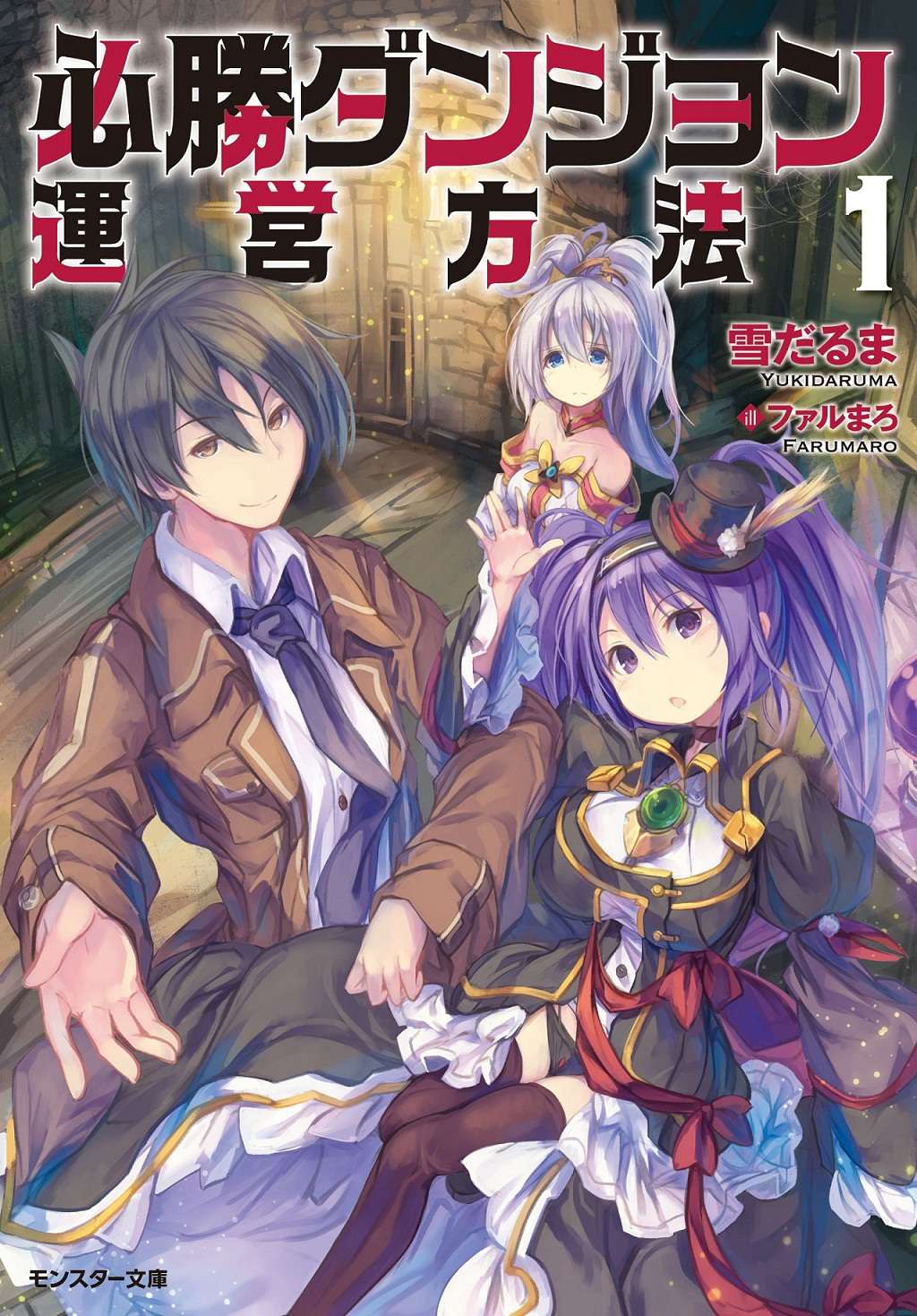 Komik Hisshou Dungeon Unei Houhou Chapter 1 gambar nomor 1