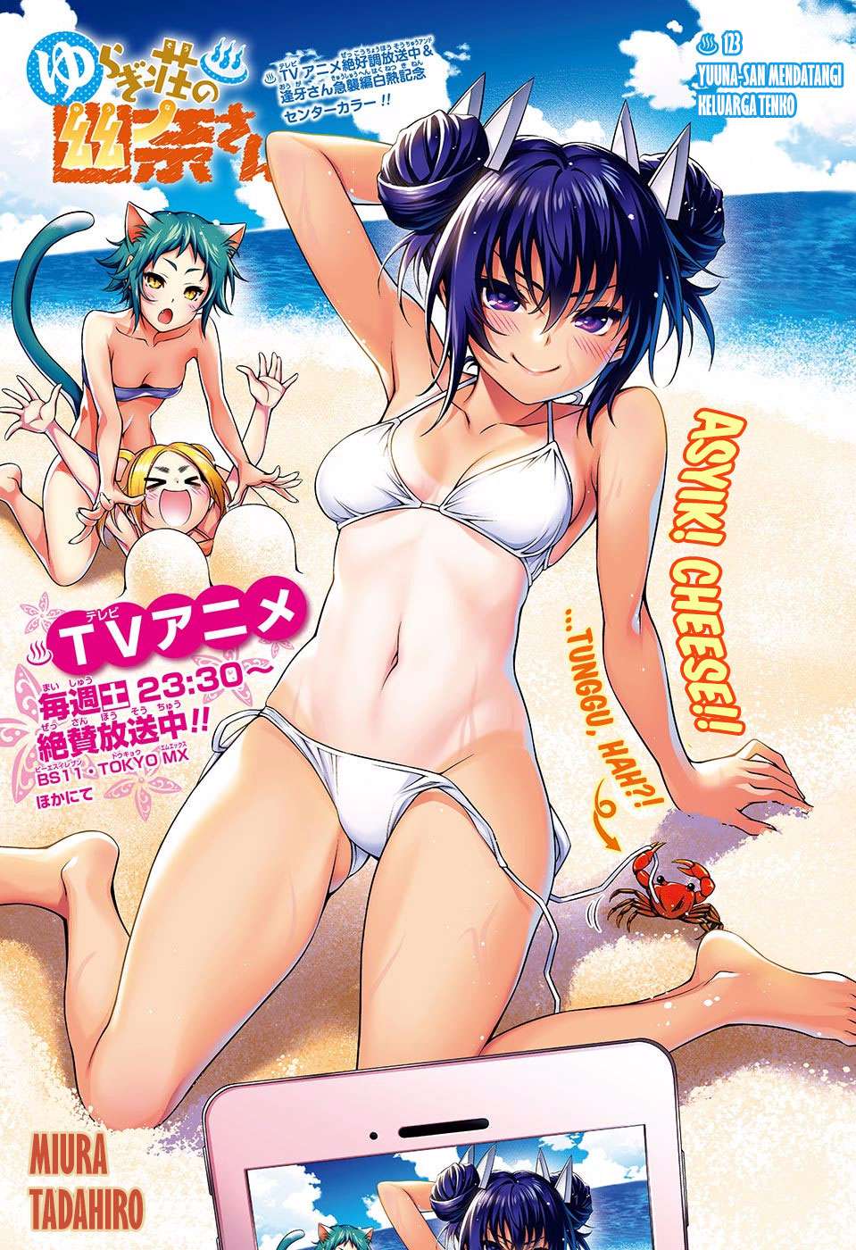 Baca Komik Yuragi-sou no Yuuna-san Chapter 123 Gambar 1