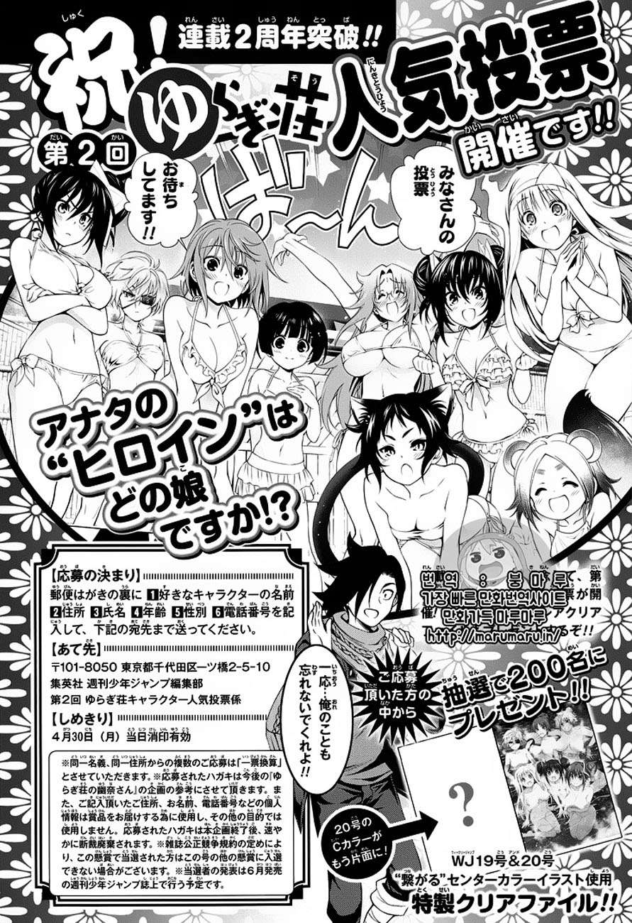 Yuragi-sou no Yuuna-san Chapter 106 Gambar 21
