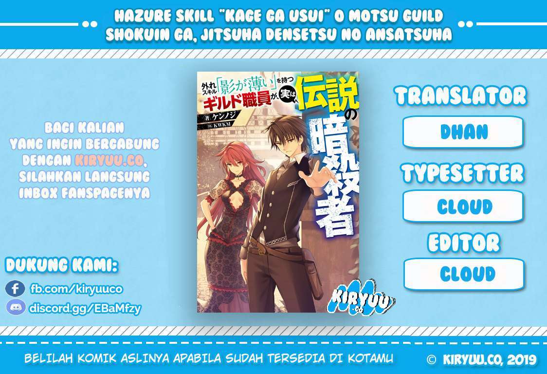 Baca Manga Hazure Skill "Kage ga Usui" o Motsu Guild Shokuin ga, Jitsu wa Densetsu no Ansatsusha Chapter 1 Gambar 2