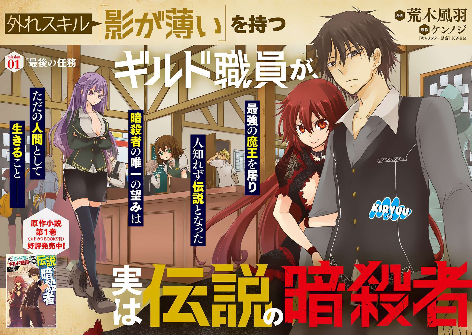 Hazure Skill "Kage ga Usui" o Motsu Guild Shokuin ga, Jitsu wa Densetsu no Ansatsusha Chapter 1 Gambar 4