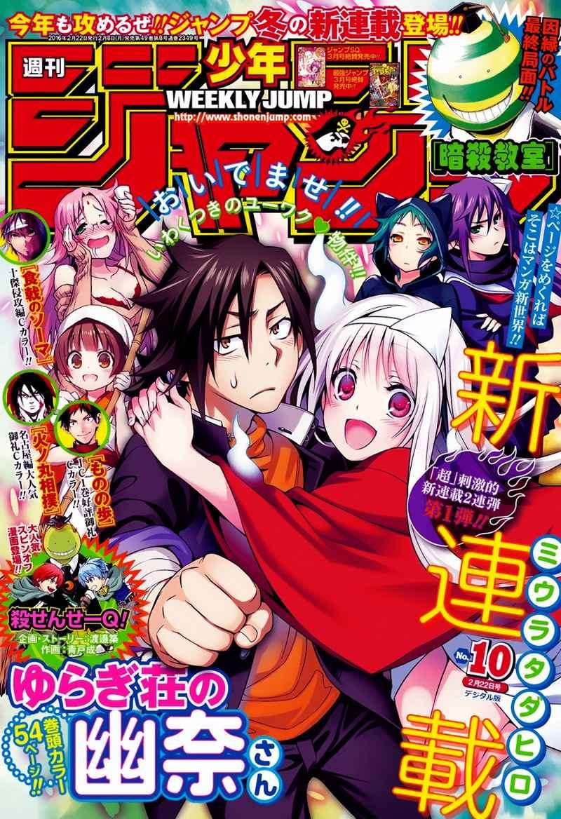 Baca Komik Yuragi-sou no Yuuna-san Chapter 1 Gambar 1