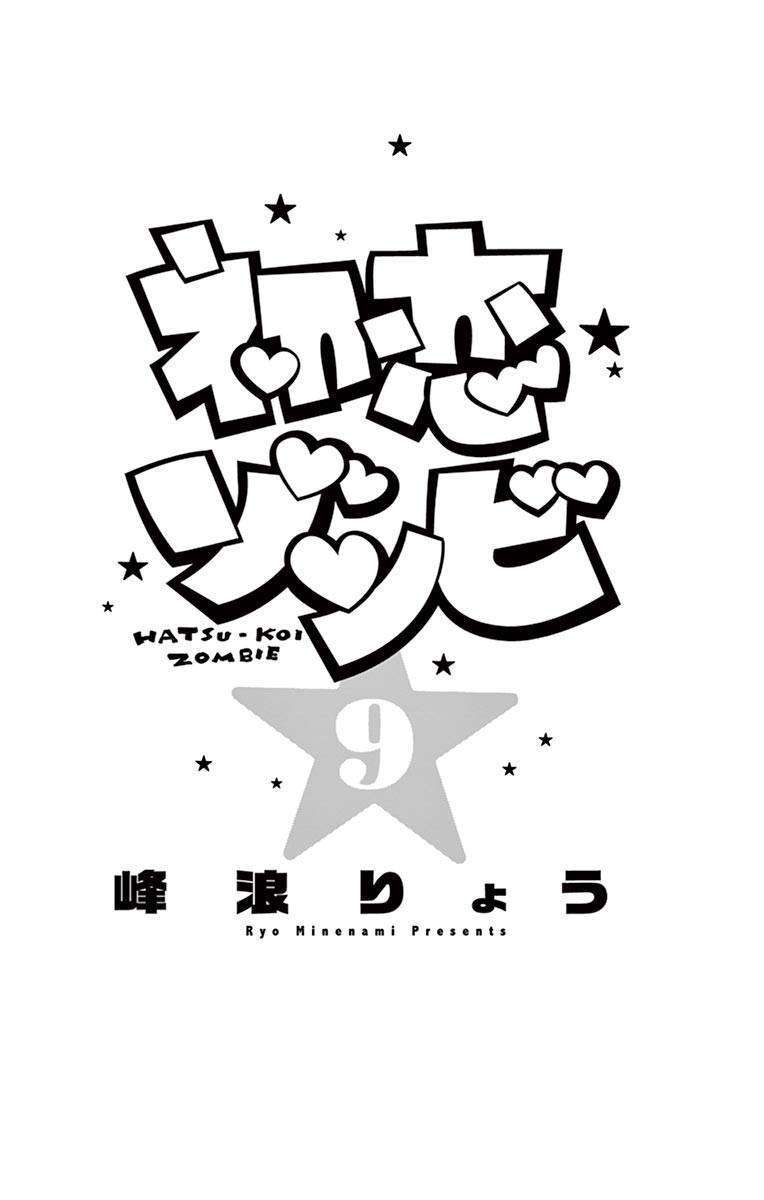 Hatsukoi Zombie Chapter 78 Gambar 4