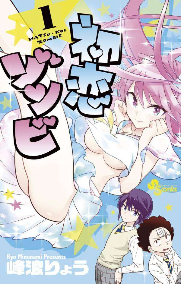 Baca Komik Hatsukoi Zombie Chapter 1 Gambar 1