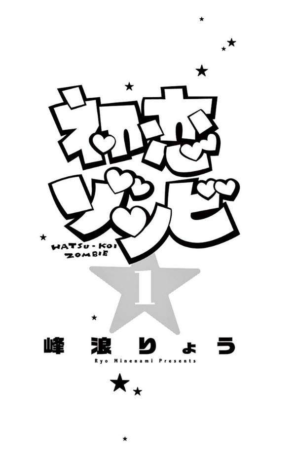 Baca Manga Hatsukoi Zombie Chapter 1 Gambar 2