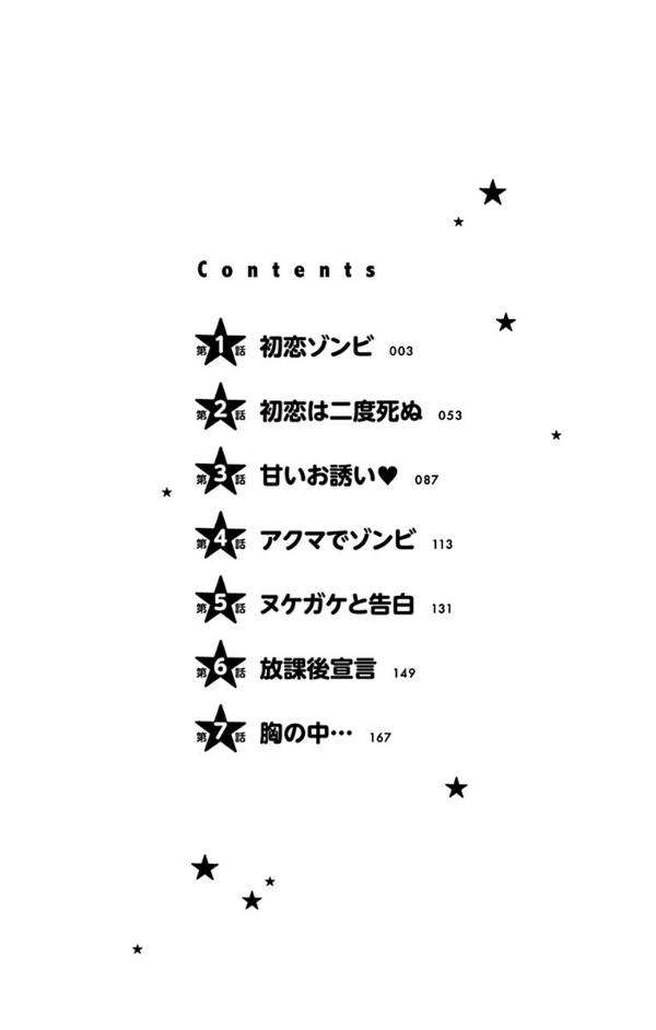 Hatsukoi Zombie Chapter 1 Gambar 3