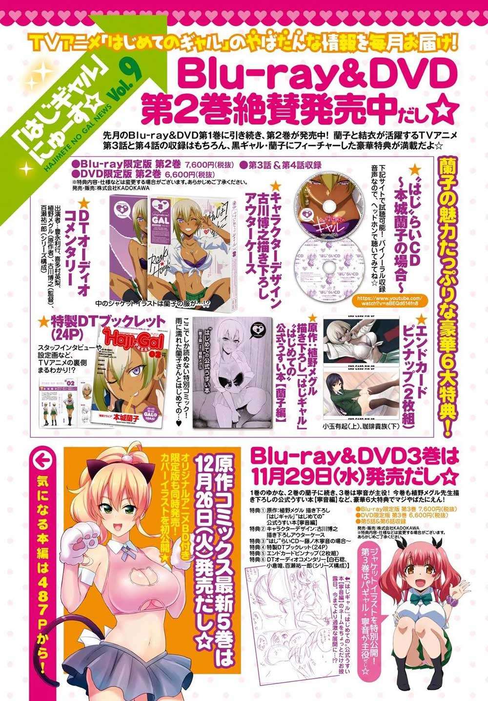 Baca Manga Hajimete no Gal Chapter 44 Gambar 2
