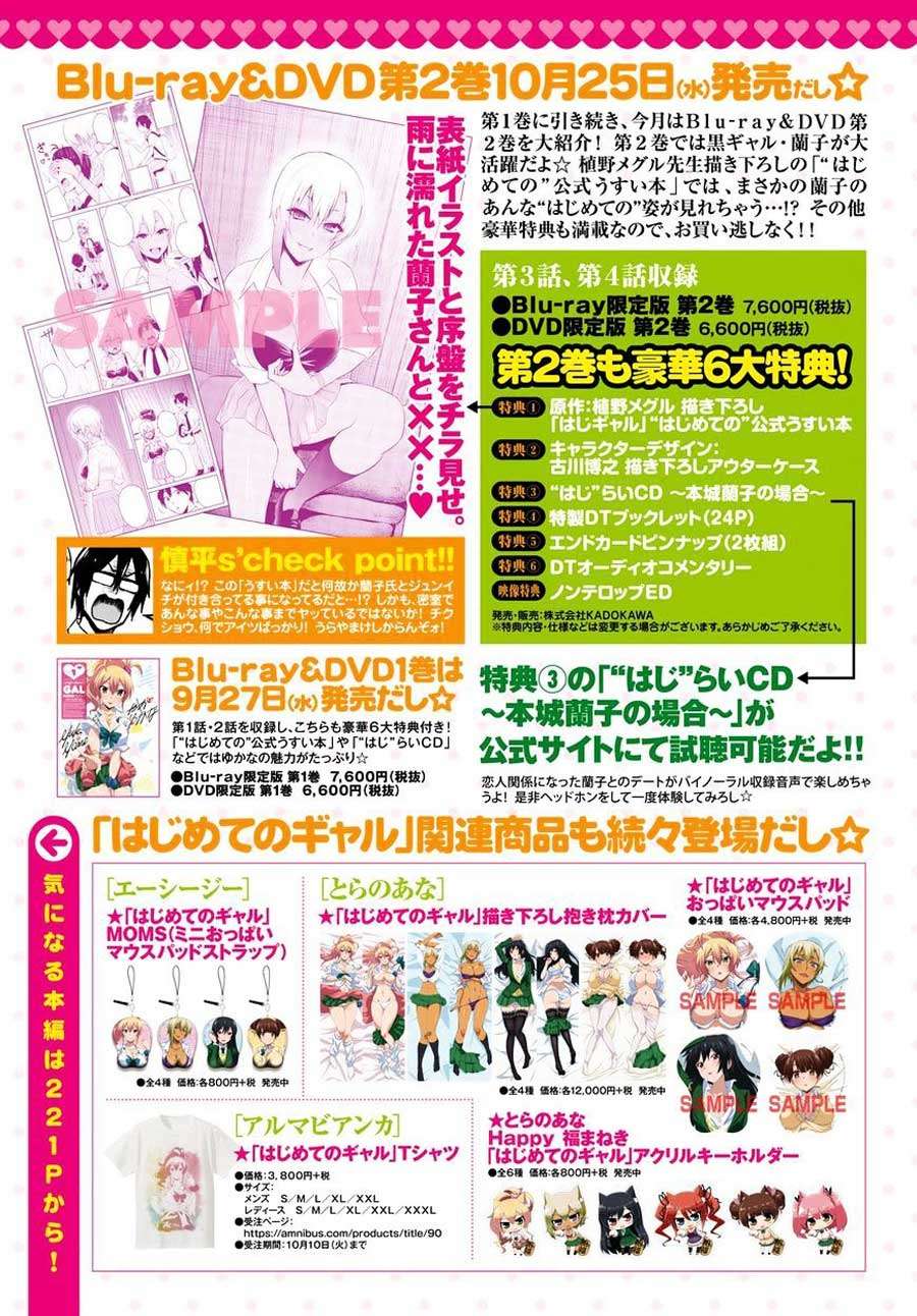 Hajimete no Gal Chapter 42 Gambar 3