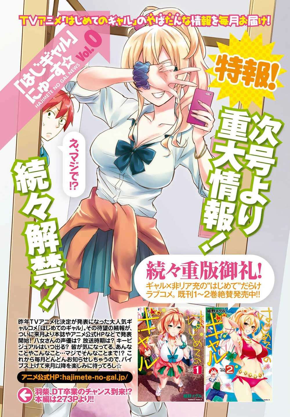 Baca Manga Hajimete no Gal Chapter 26 Gambar 2