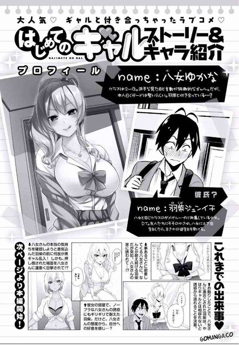 Baca Manga Hajimete no Gal Chapter 15 Gambar 2