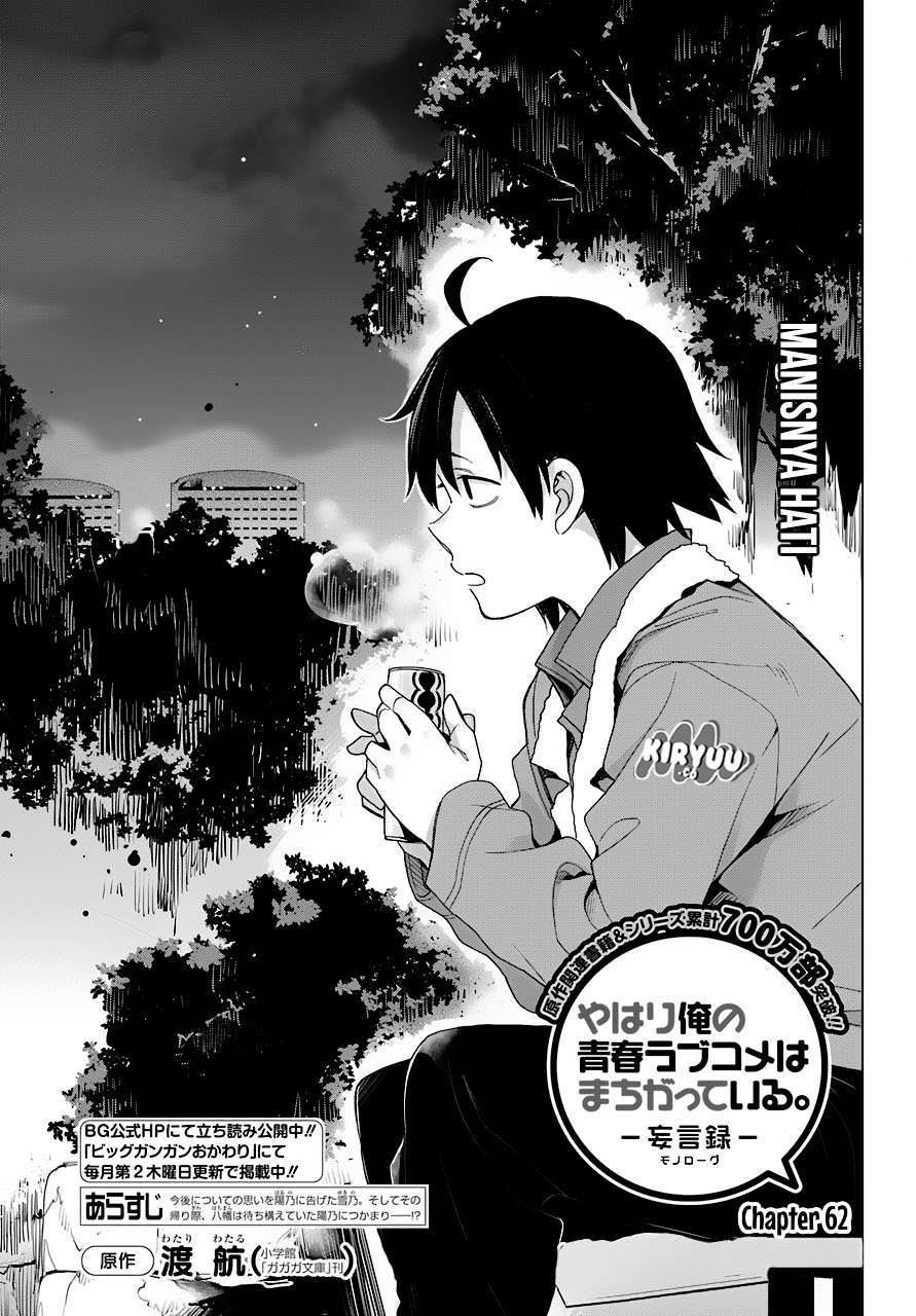 Yahari Ore no Seishun Love Comedy wa Machigatteiru.: Monologue Chapter 62 Gambar 5