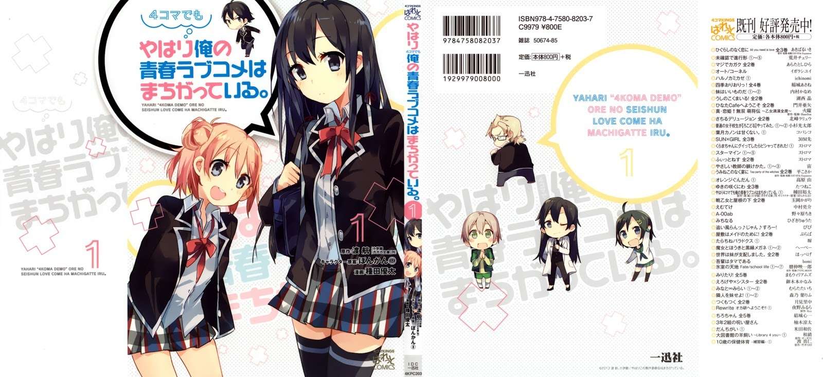 Baca Komik Yahari Ore no Seishun Love Comedy wa Machigatteiru.: Monologue Chapter 1 Gambar 1