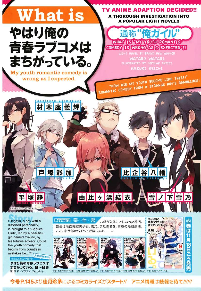 Yahari Ore no Seishun Love Comedy wa Machigatteiru.: Monologue Chapter 1 Gambar 10