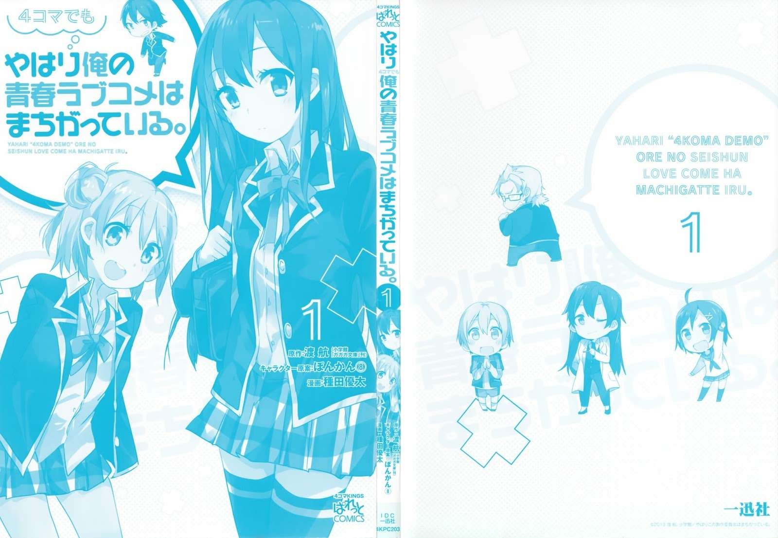 Yahari Ore no Seishun Love Comedy wa Machigatteiru.: Monologue Chapter 1 Gambar 3