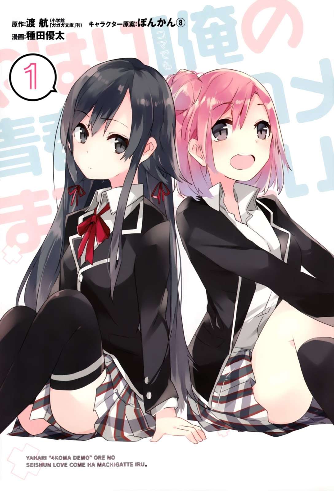 Yahari Ore no Seishun Love Comedy wa Machigatteiru.: Monologue Chapter 1 Gambar 5