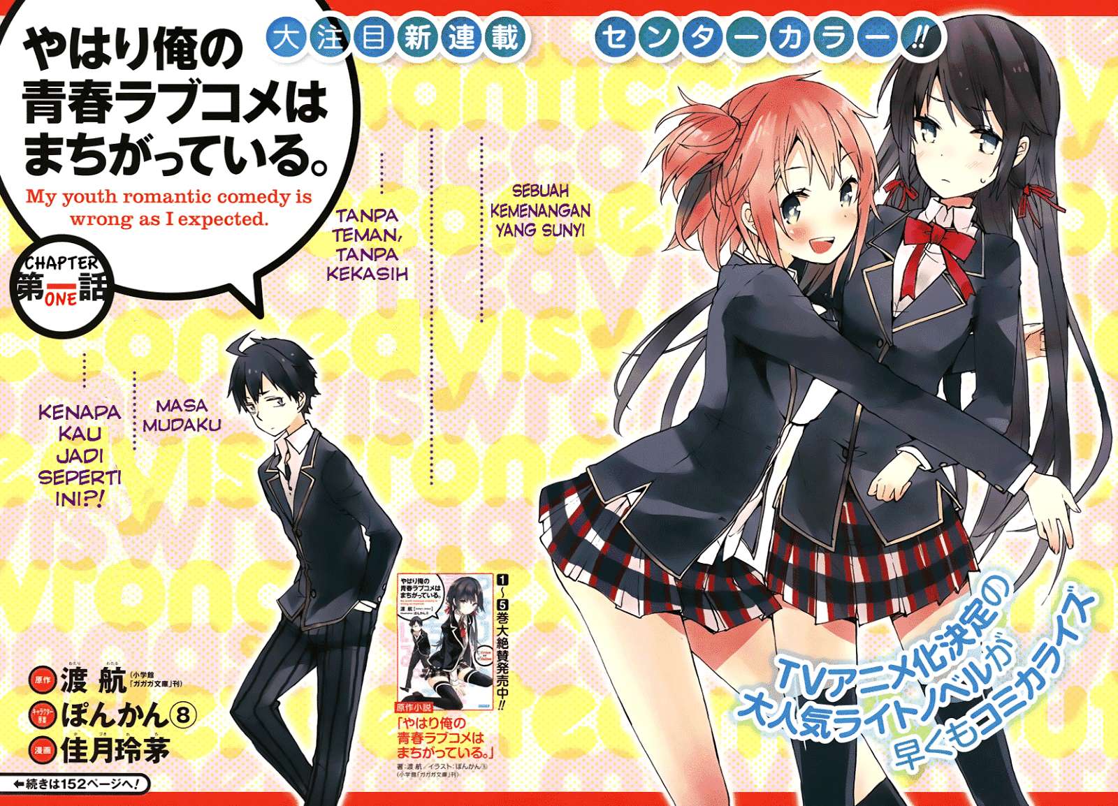 Yahari Ore no Seishun Love Comedy wa Machigatteiru.: Monologue Chapter 1 Gambar 8