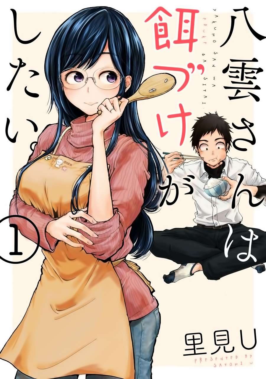 Baca Manga Yakumo-san wa Ezuke ga Shitai. Chapter 1 Gambar 2