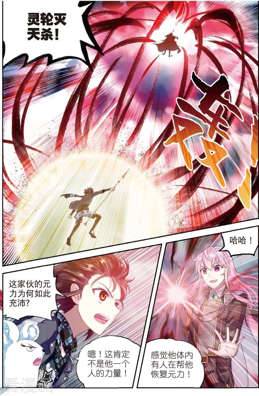 Xian Zhou Chapter 3 Gambar 15