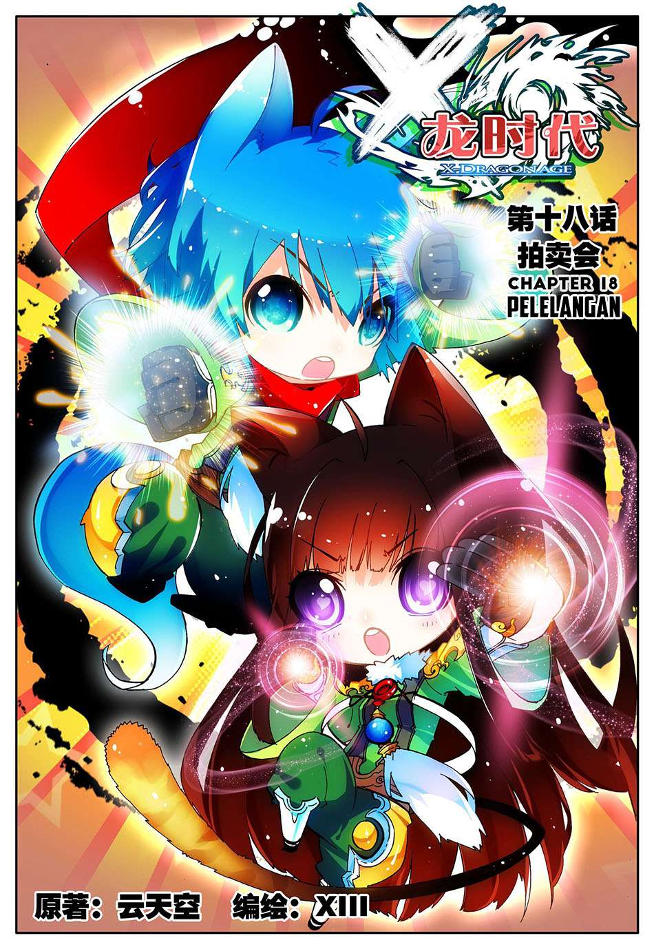 Baca Manhua X Epoch of Dragon Chapter 18 Gambar 2