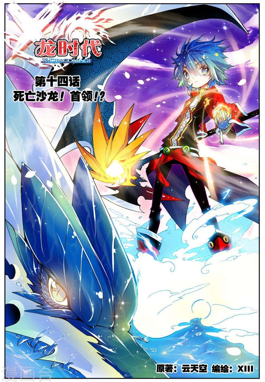 Komik X Epoch of Dragon Chapter 14 gambar nomor 1