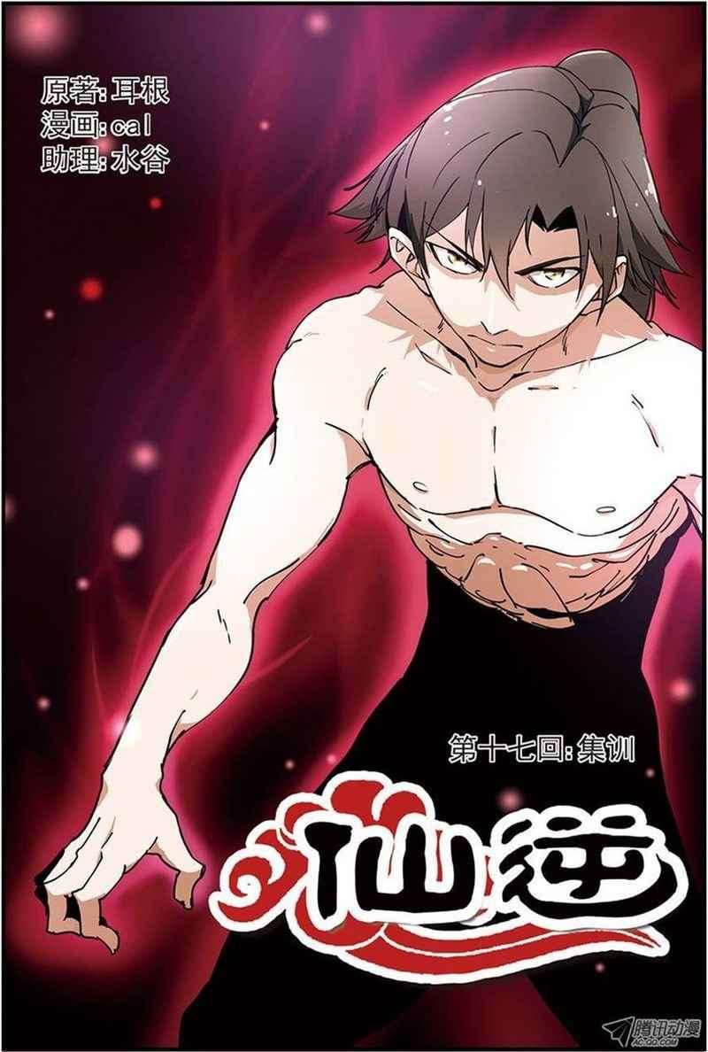 Baca Komik Xian Ni Chapter 17 Gambar 1