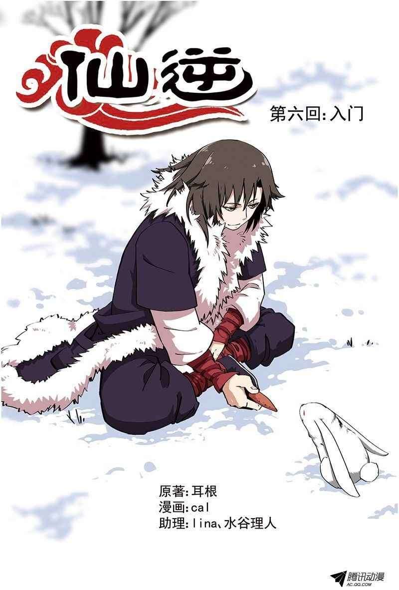 Baca Komik Xian Ni Chapter 6 Gambar 1