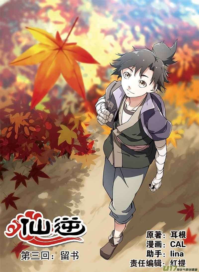 Baca Komik Xian Ni Chapter 3 Gambar 1
