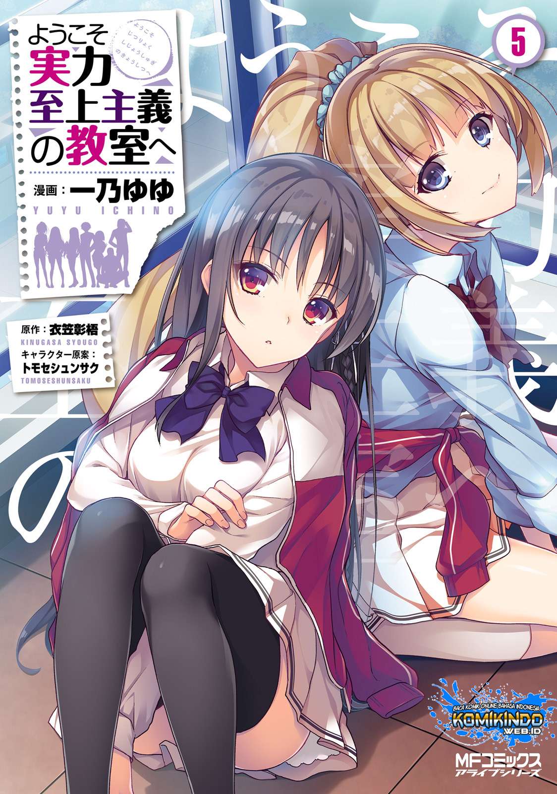 Baca Komik Youkoso Jitsuryoku Shijou Shugi no Kyoushitsu e Chapter 19 Gambar 1