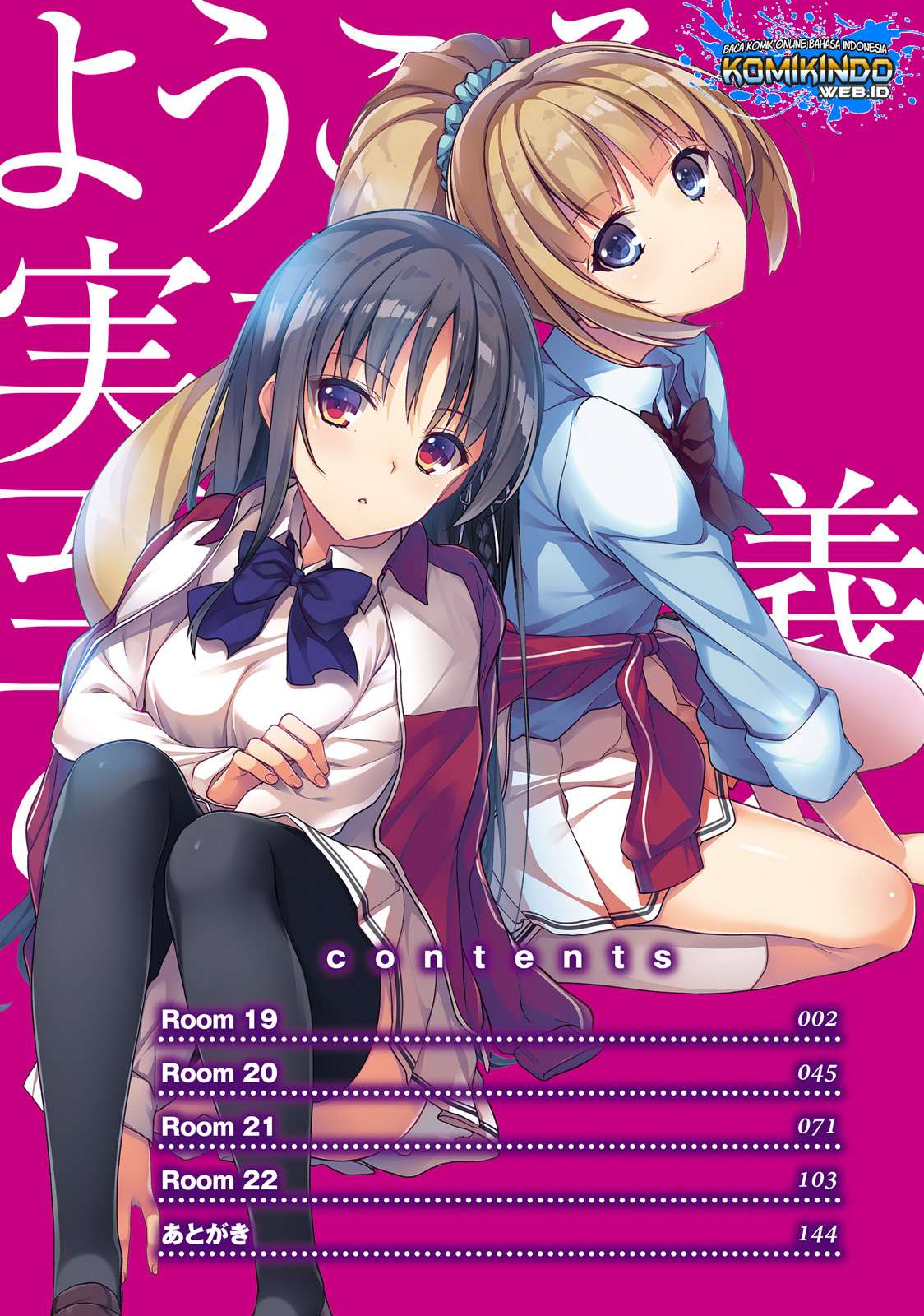 Youkoso Jitsuryoku Shijou Shugi no Kyoushitsu e Chapter 19 Gambar 5