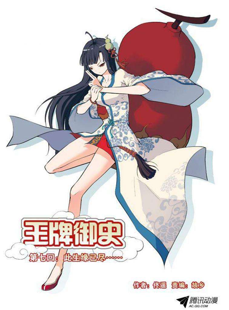 Baca Manhua Wang pai Yu shi Chapter 7 Gambar 2