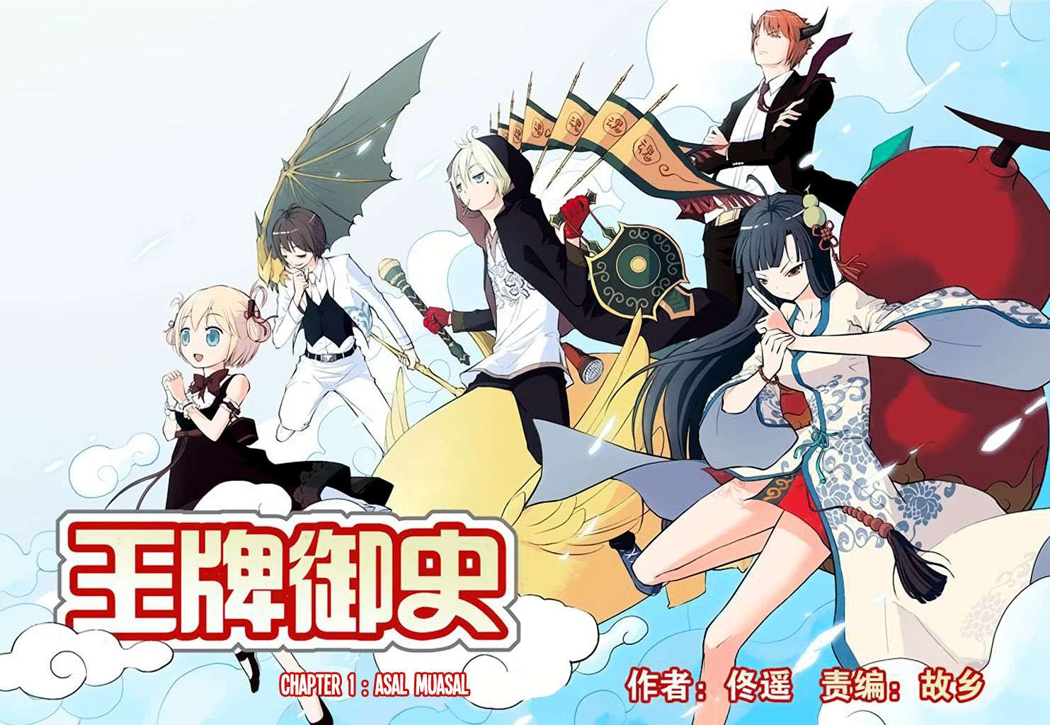 Baca Manhua Wang pai Yu shi Chapter 1 Gambar 2