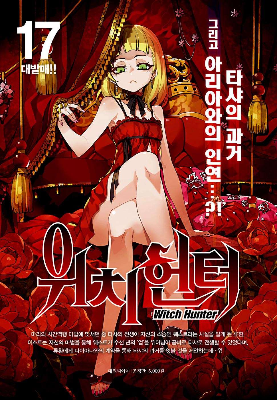 Witch Hunter Chapter 153 Gambar 15