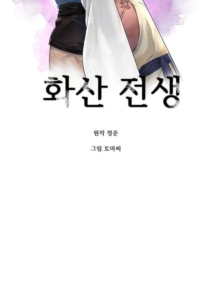 Volcanic Age Chapter 24 Gambar 6