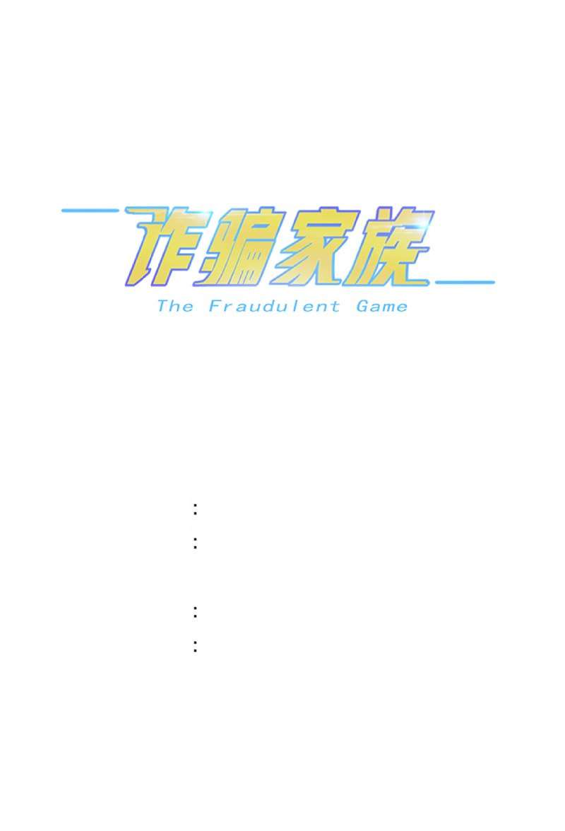 Baca Manhua The Fraudulent Game Chapter 3 Gambar 2
