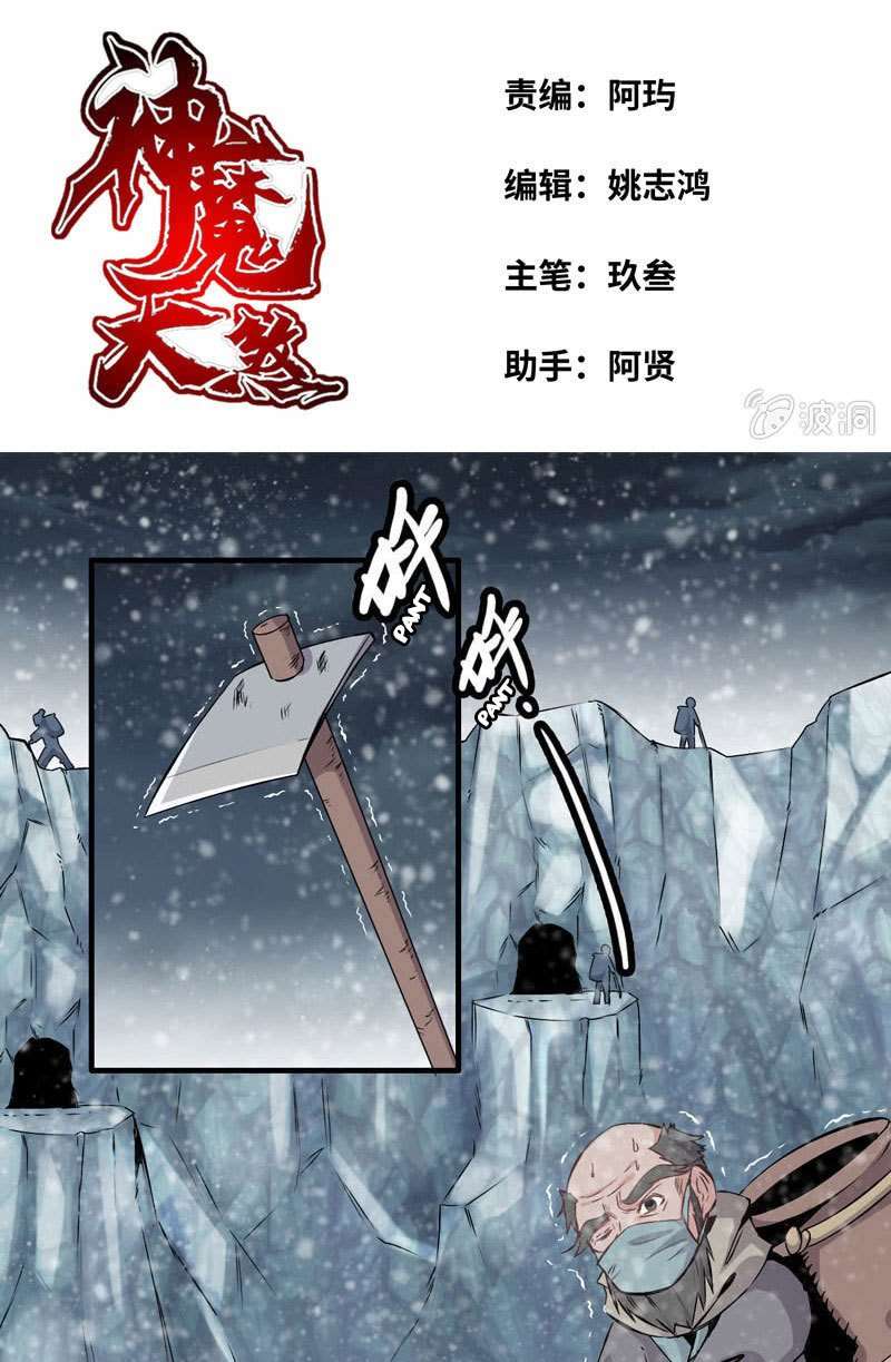 Baca Manhua Vengeance of the Heavenly Demon Chapter 3 Gambar 2