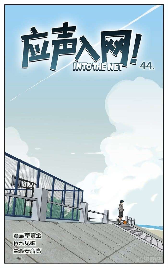 Baca Komik Into The Net! Chapter 44 Gambar 1