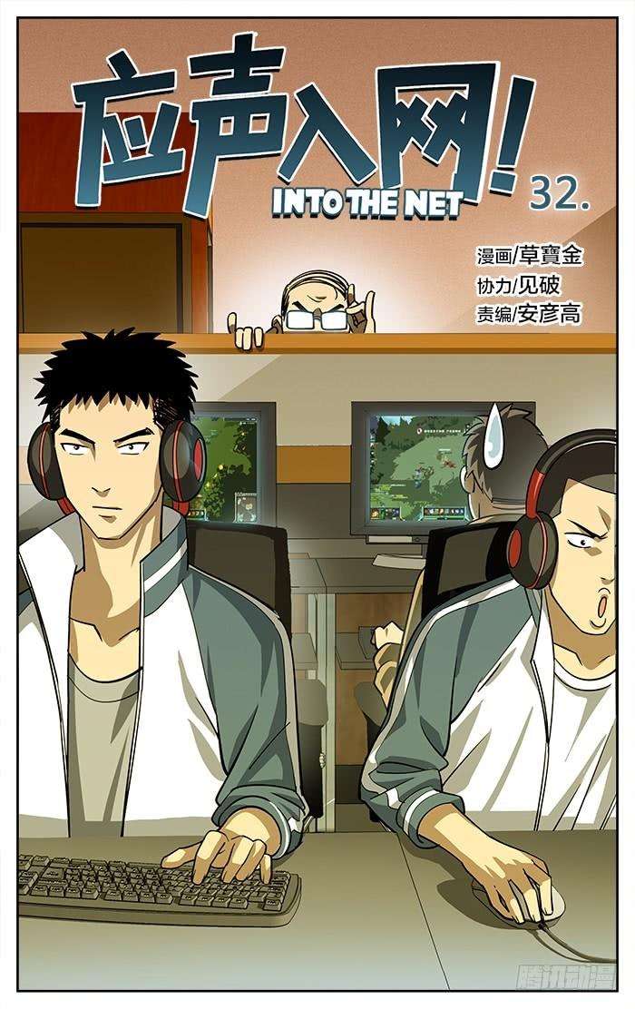Baca Manhua Into The Net! Chapter 32 Gambar 2
