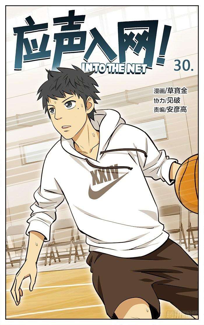 Baca Komik Into The Net! Chapter 30 Gambar 1