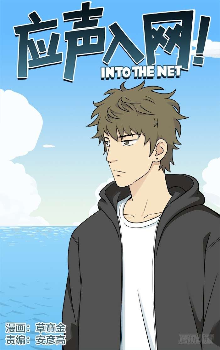 Baca Manhua Into The Net! Chapter 9 Gambar 2