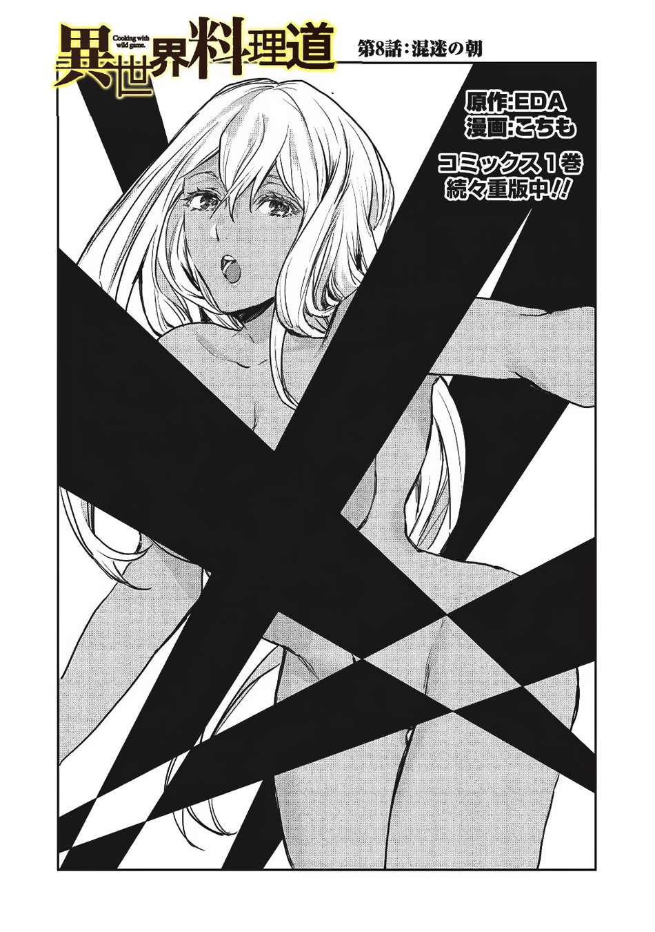 Baca Komik Isekai Ryouridou Chapter 8 Gambar 1