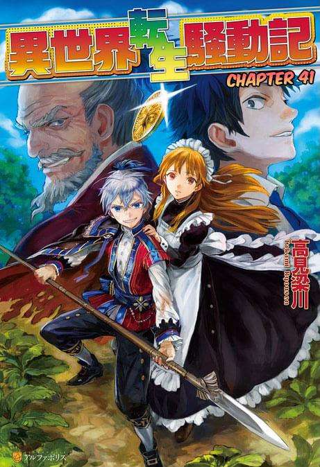 Baca Komik Isekai Tensei Soudouki Chapter 41 Gambar 1
