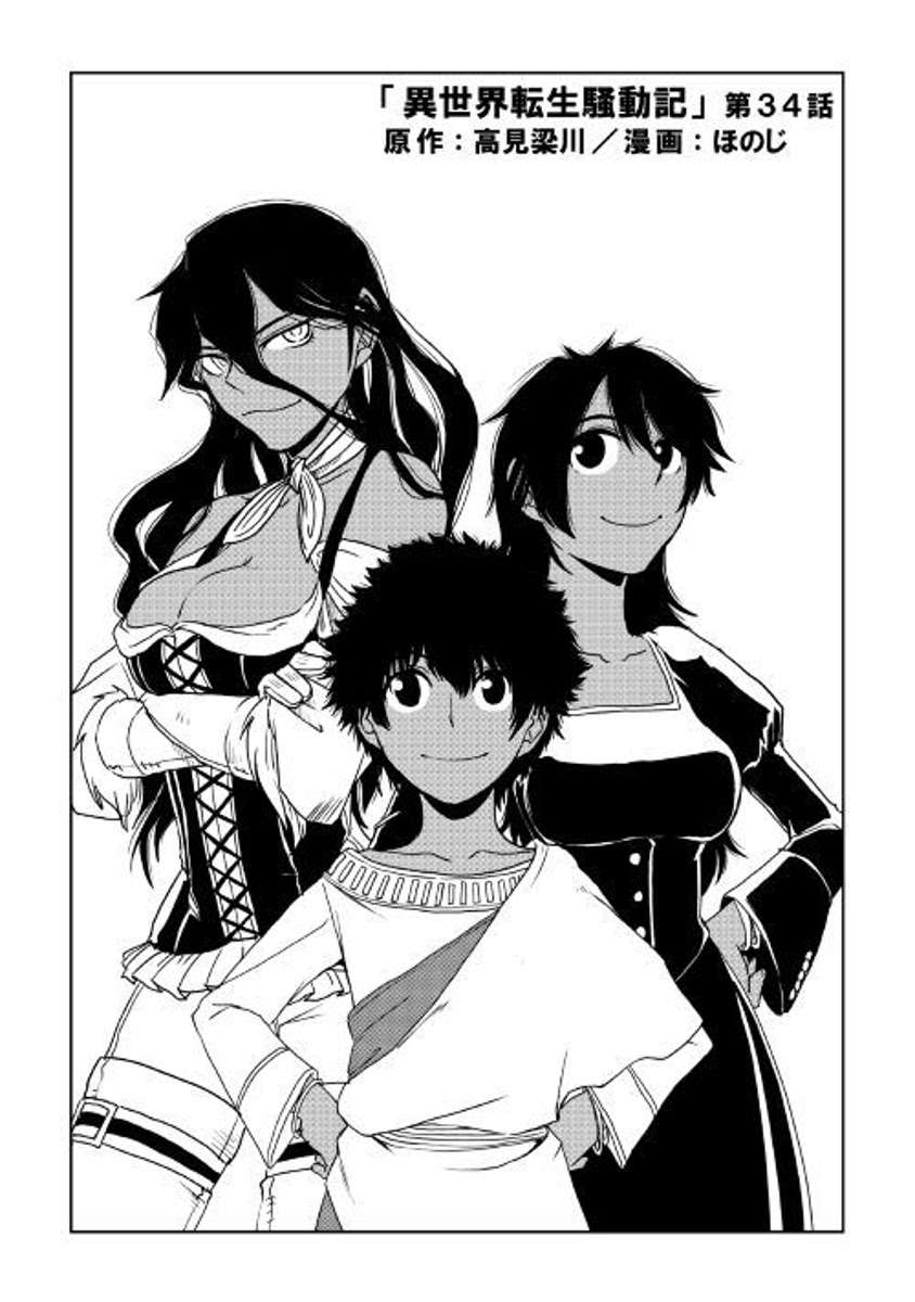 Baca Manga Isekai Tensei Soudouki Chapter 34 Gambar 2